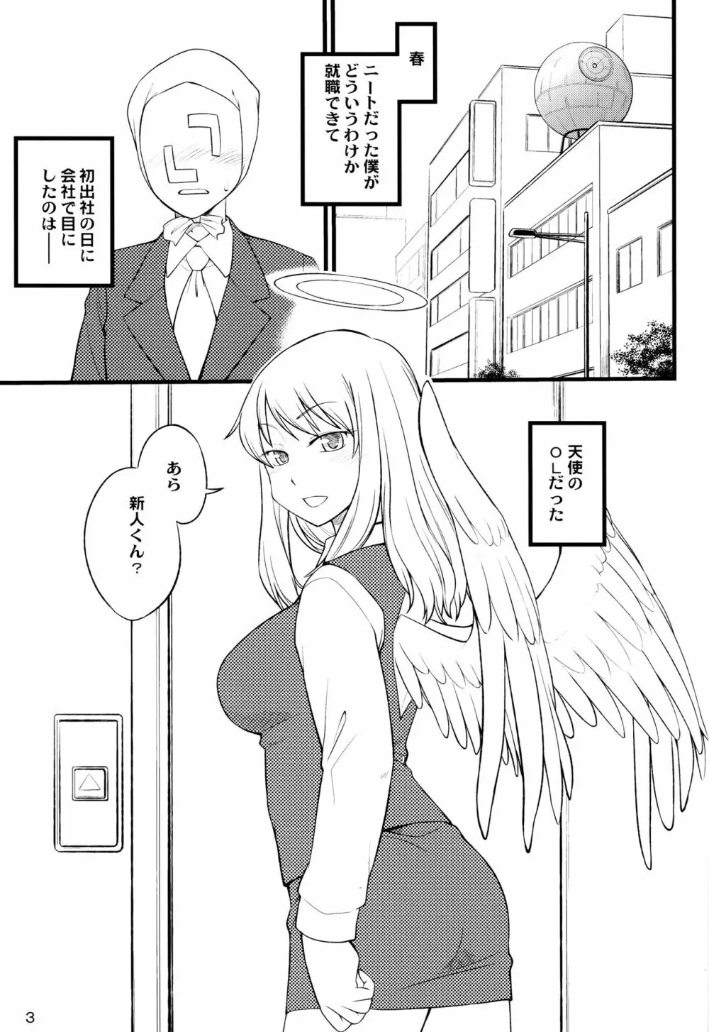 オーエルさんのエロい本 2ページ