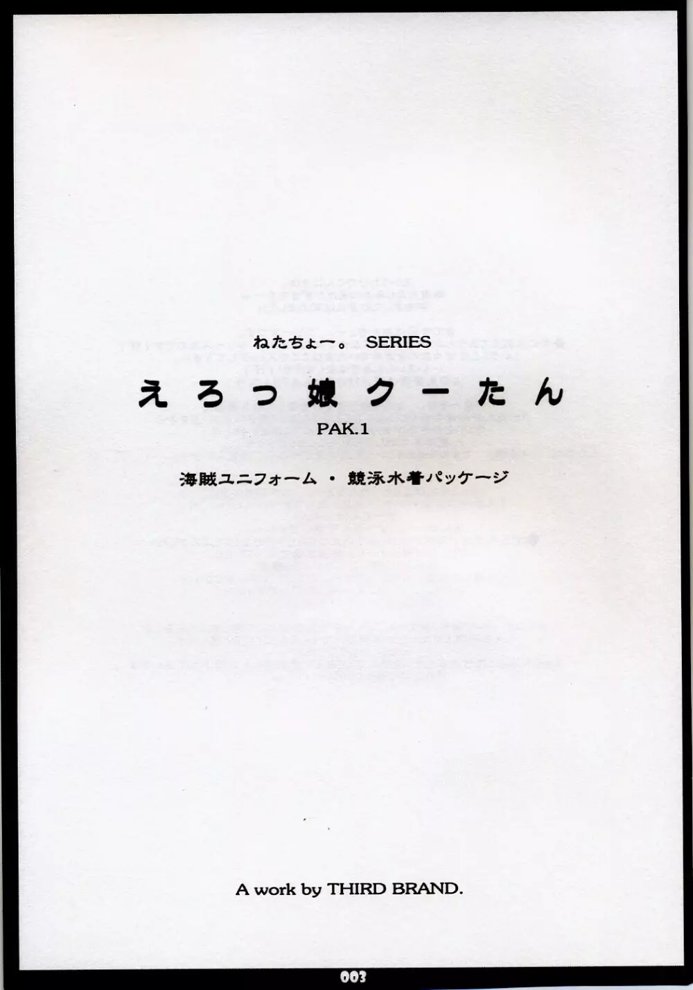 えろっ娘クーたん Pak.1 2ページ