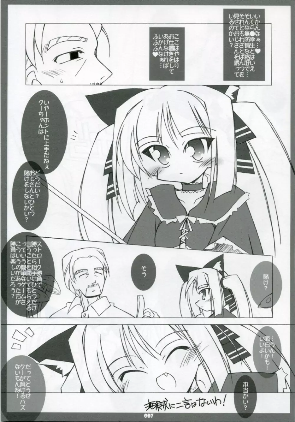 えろっ娘クーたん Pak.1 6ページ