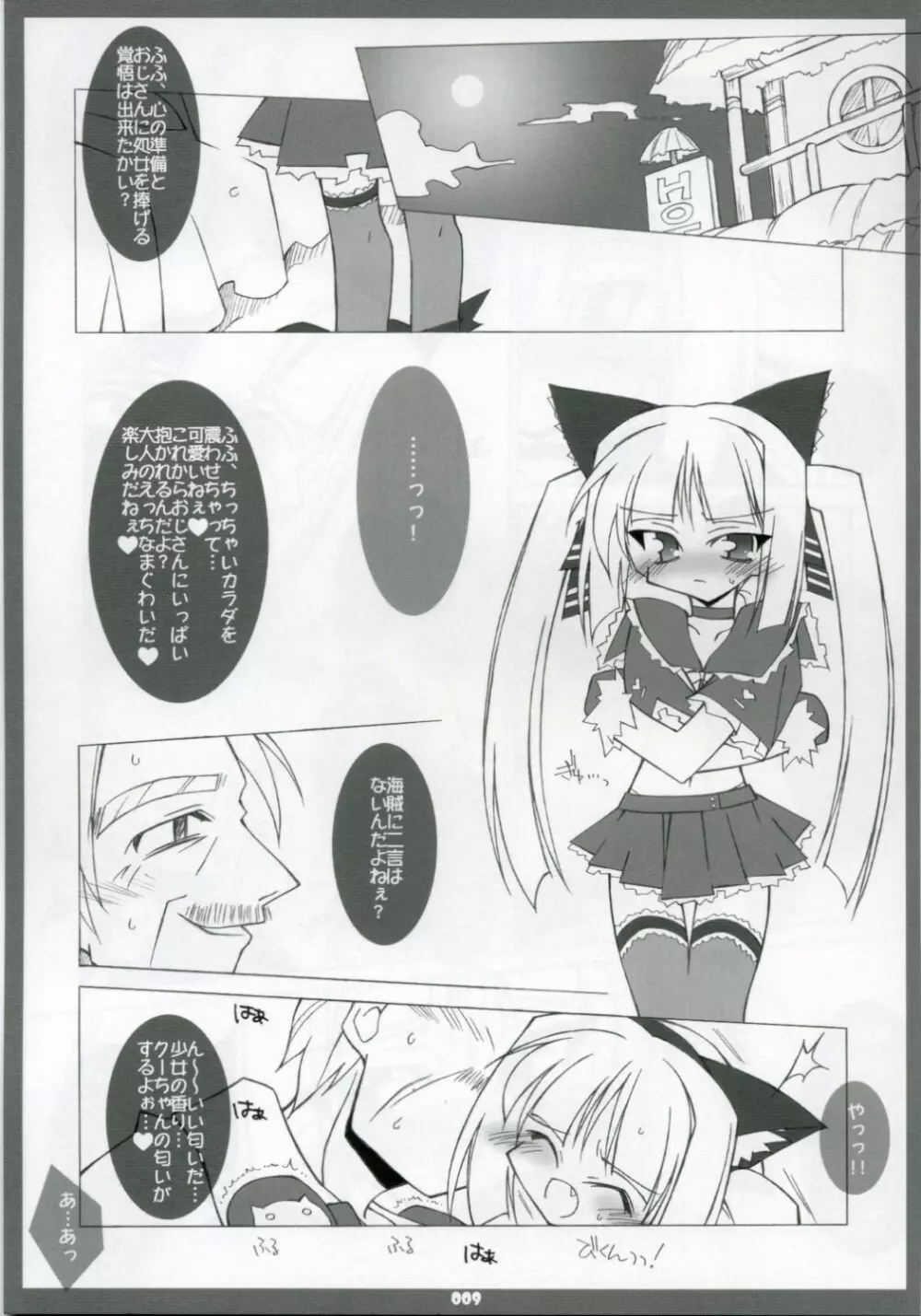 えろっ娘クーたん Pak.1 8ページ