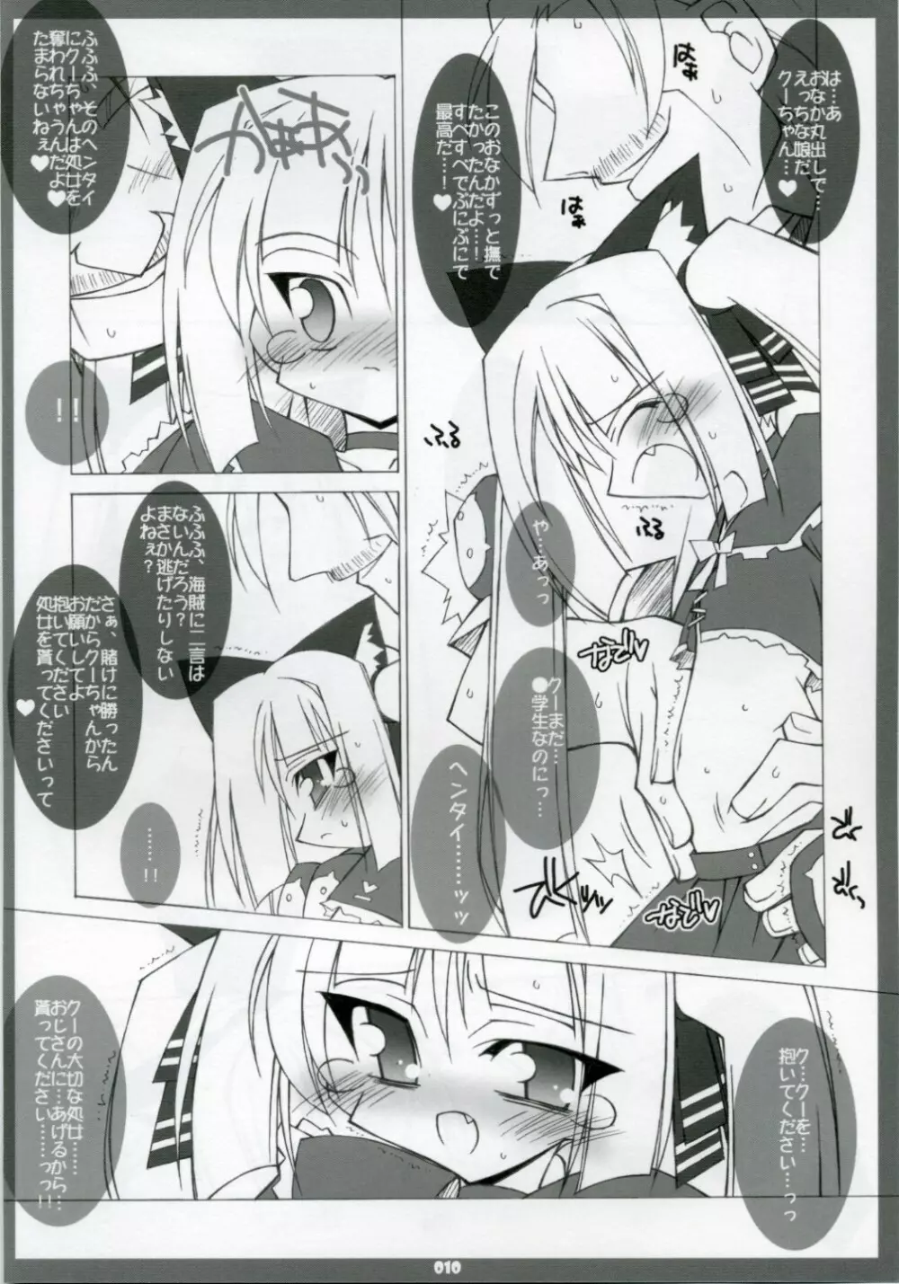 えろっ娘クーたん Pak.1 9ページ