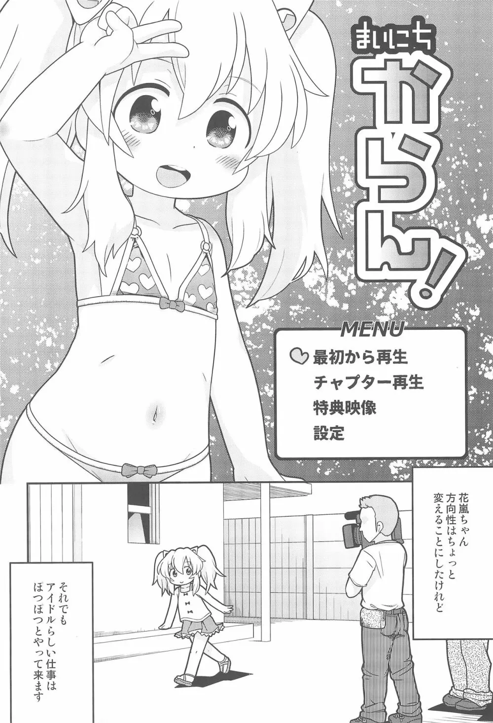 まいにち花嵐 4ページ