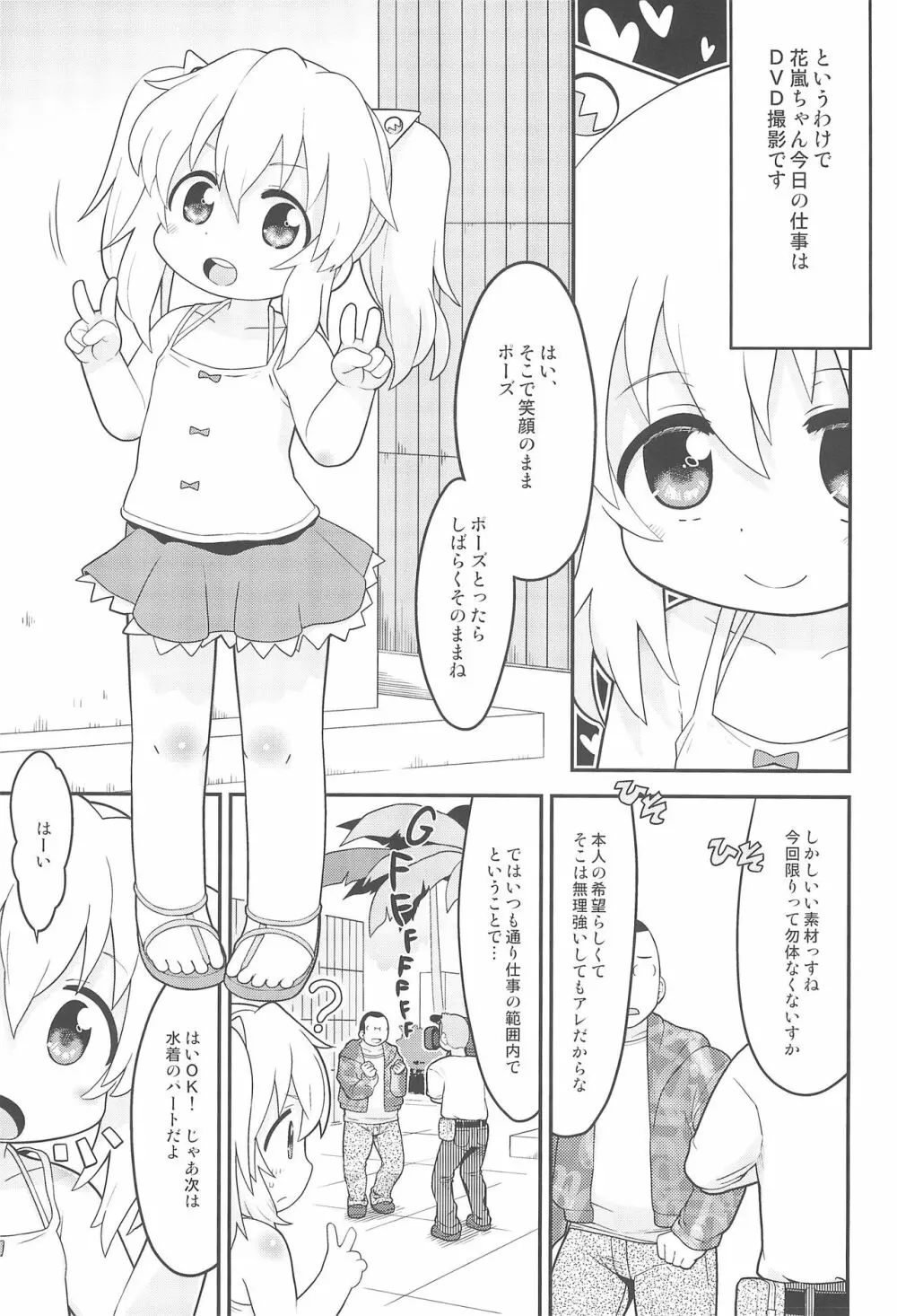 まいにち花嵐 5ページ