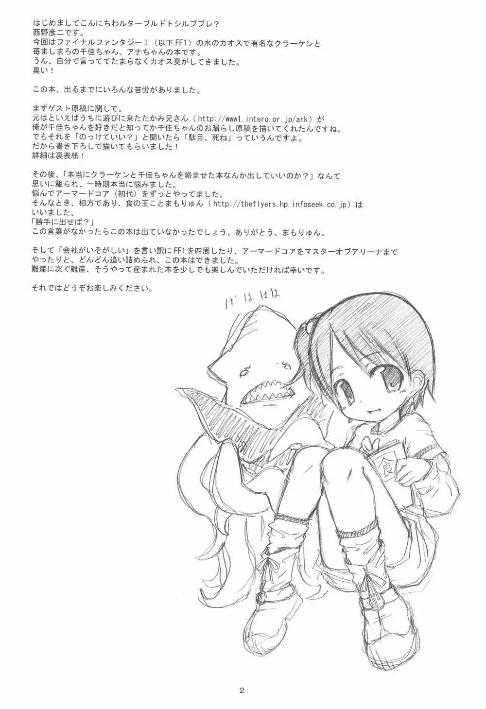 ケアルガと千佳ちゃんとクラーケン物語 2ページ