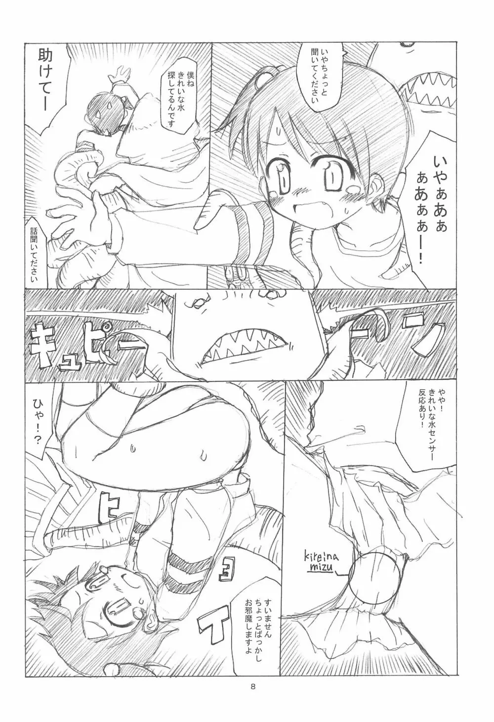 ケアルガと千佳ちゃんとクラーケン物語 8ページ