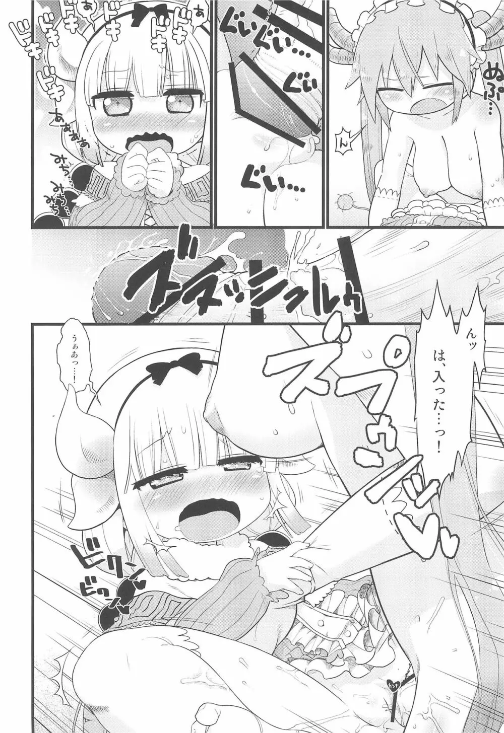 カンナちゃんに見せられない本 10ページ