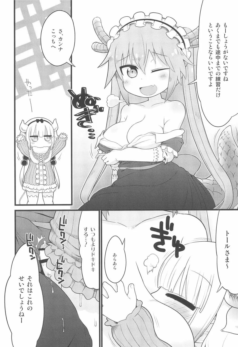 カンナちゃんに見せられない本 4ページ