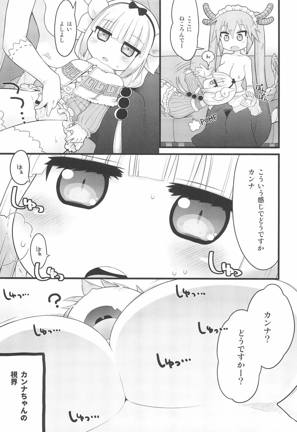 カンナちゃんに見せられない本 5ページ