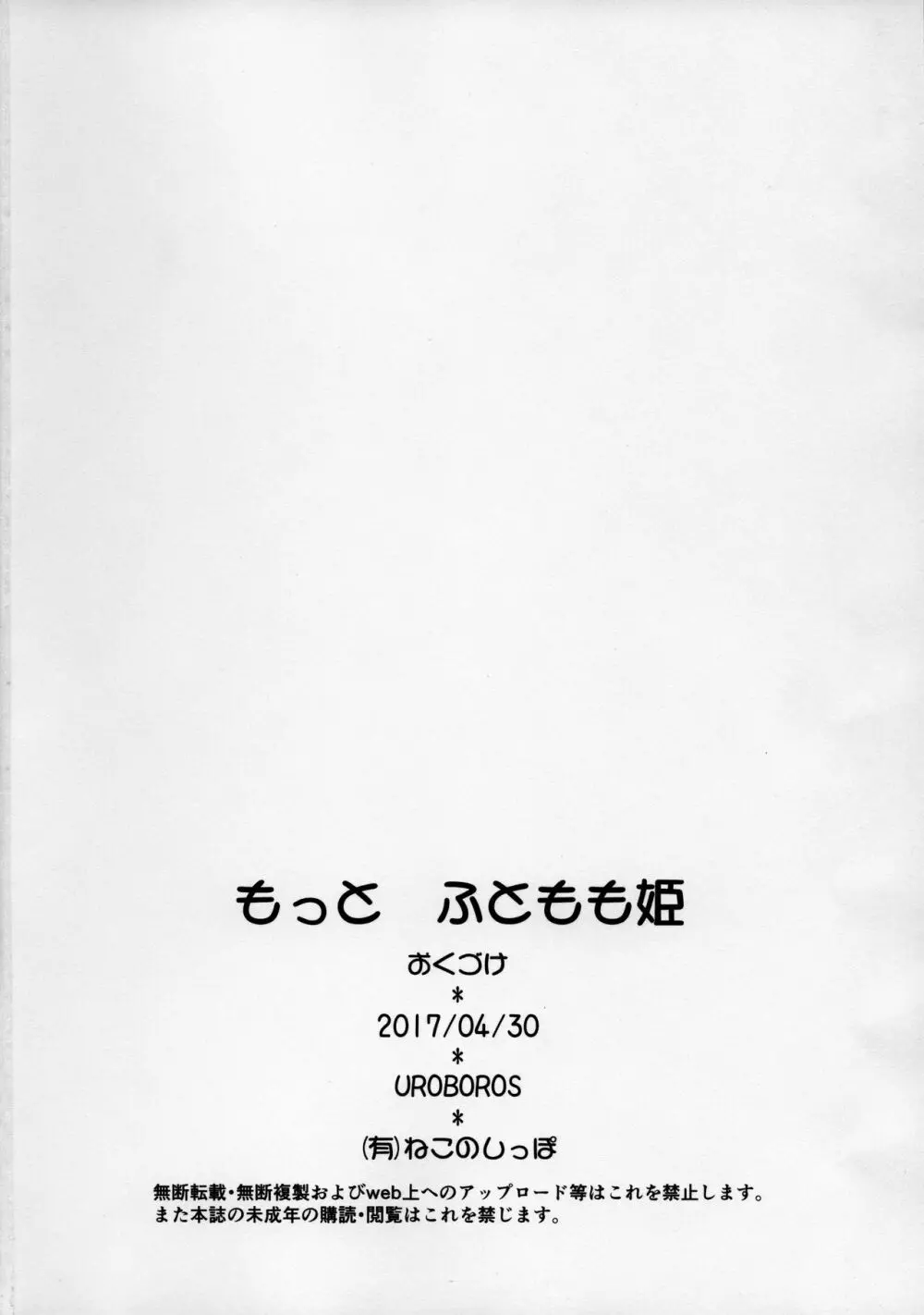 もっと ふともも姫 29ページ