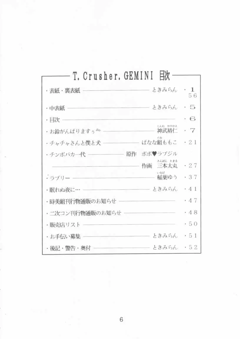 T.Crusher. GEMINI 4ページ