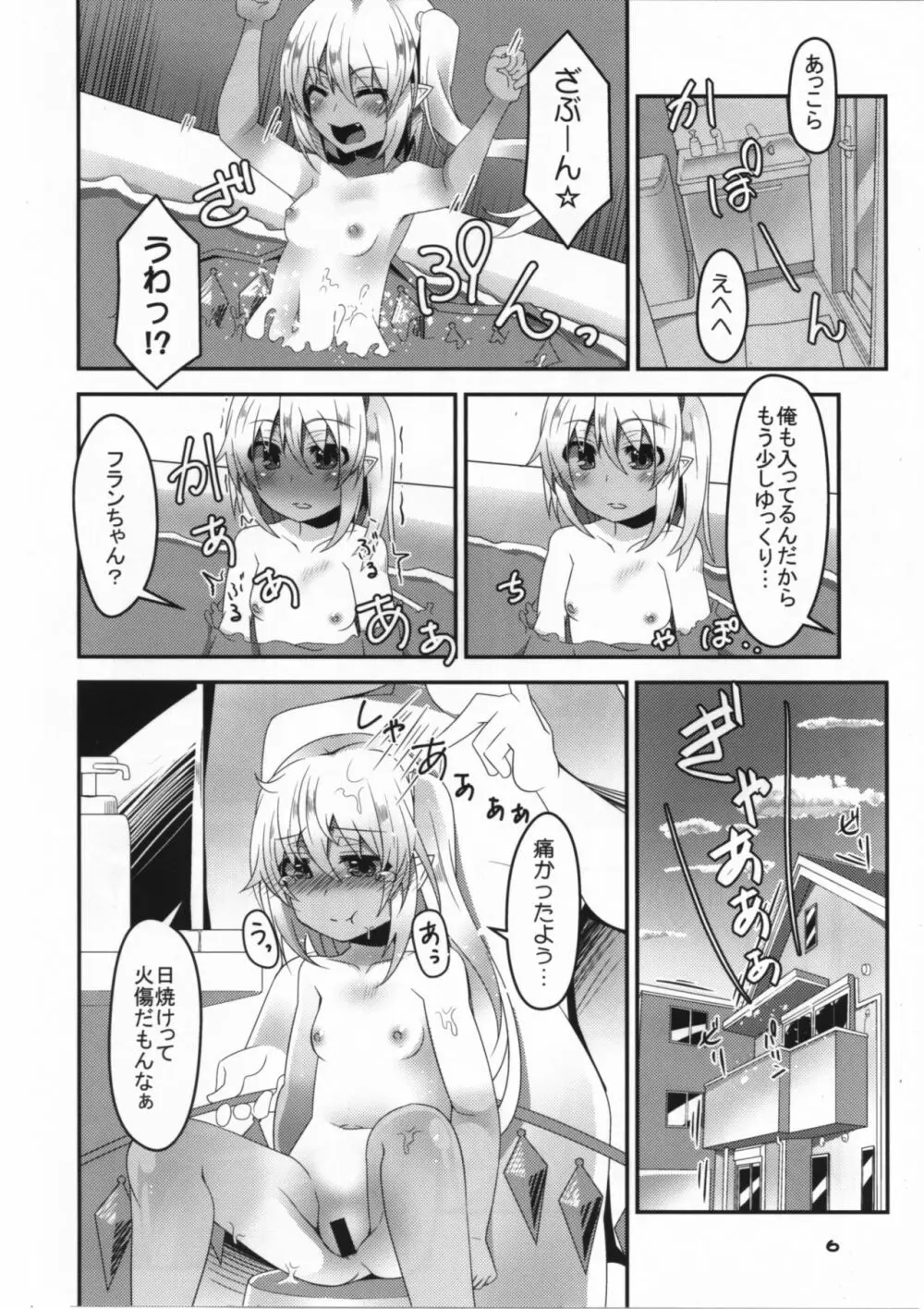 日焼けフランちゃんと肌ケアックス 6ページ