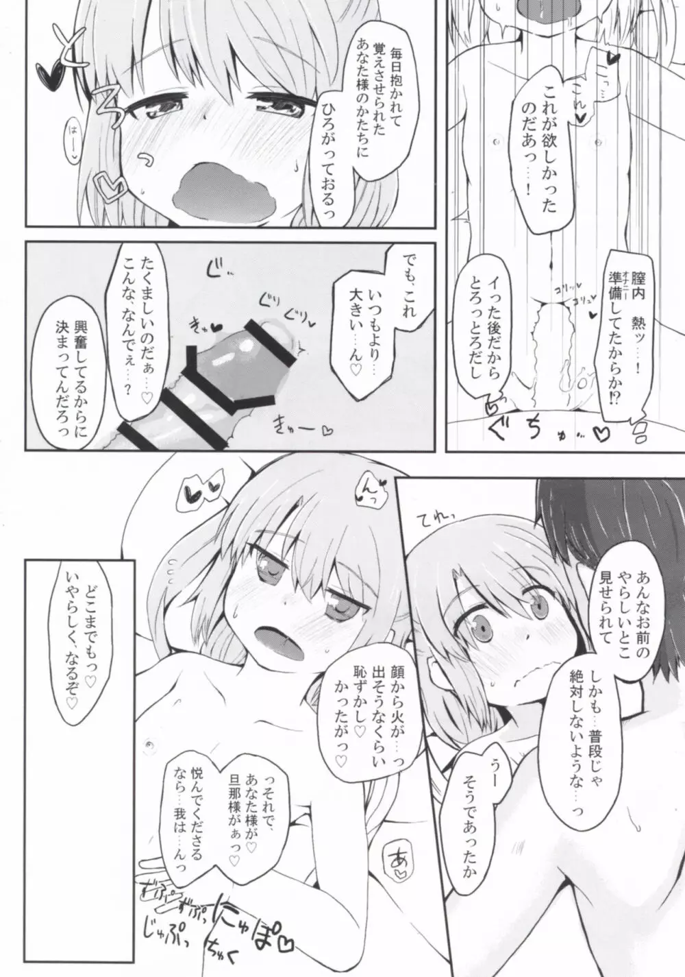 えでゅけーと みー! 13ページ