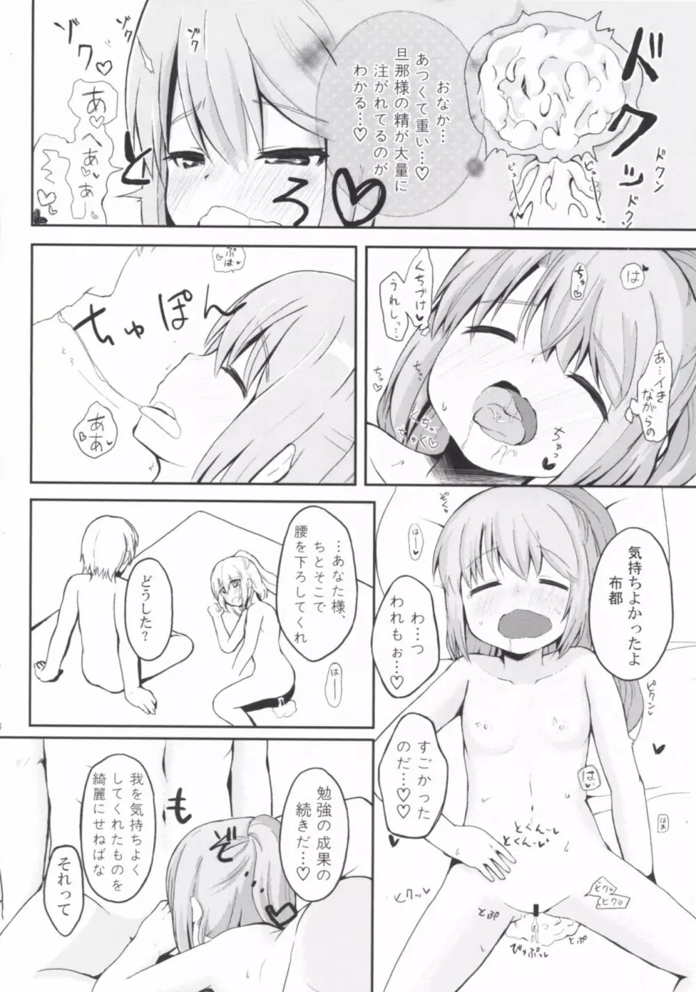 えでゅけーと みー! 17ページ