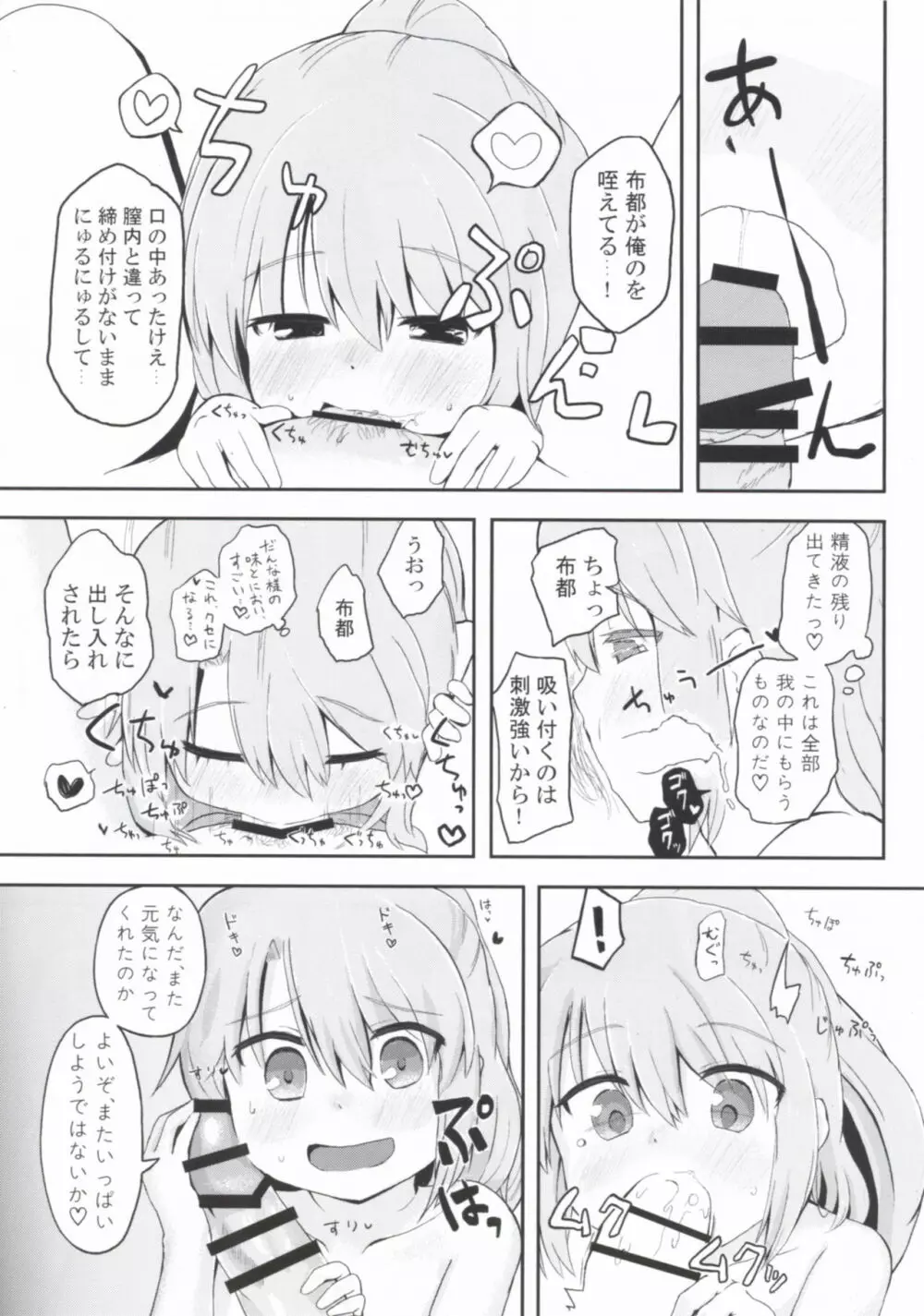 えでゅけーと みー! 18ページ