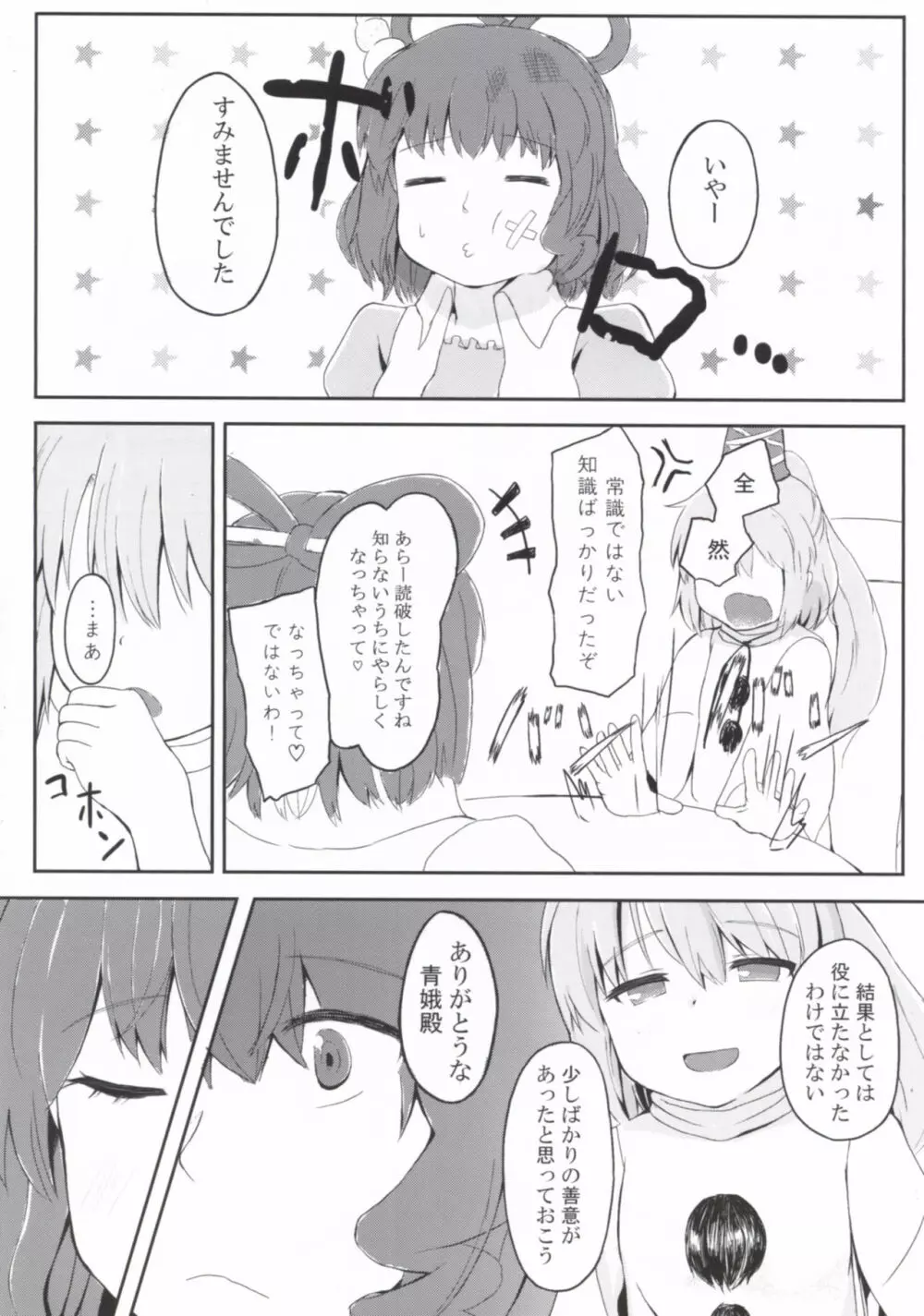 えでゅけーと みー! 19ページ