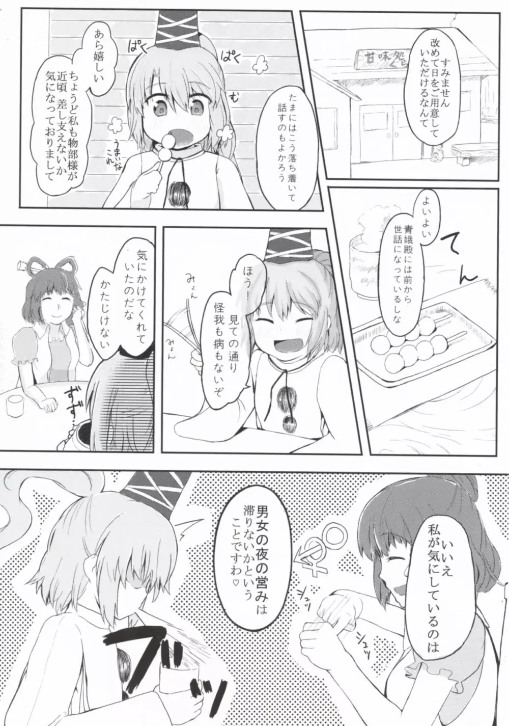 えでゅけーと みー! 5ページ