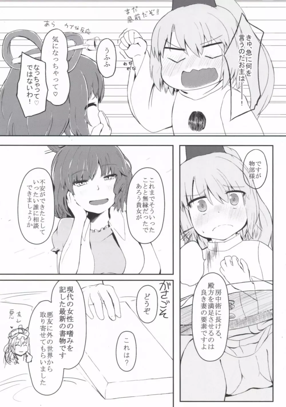 えでゅけーと みー! 6ページ