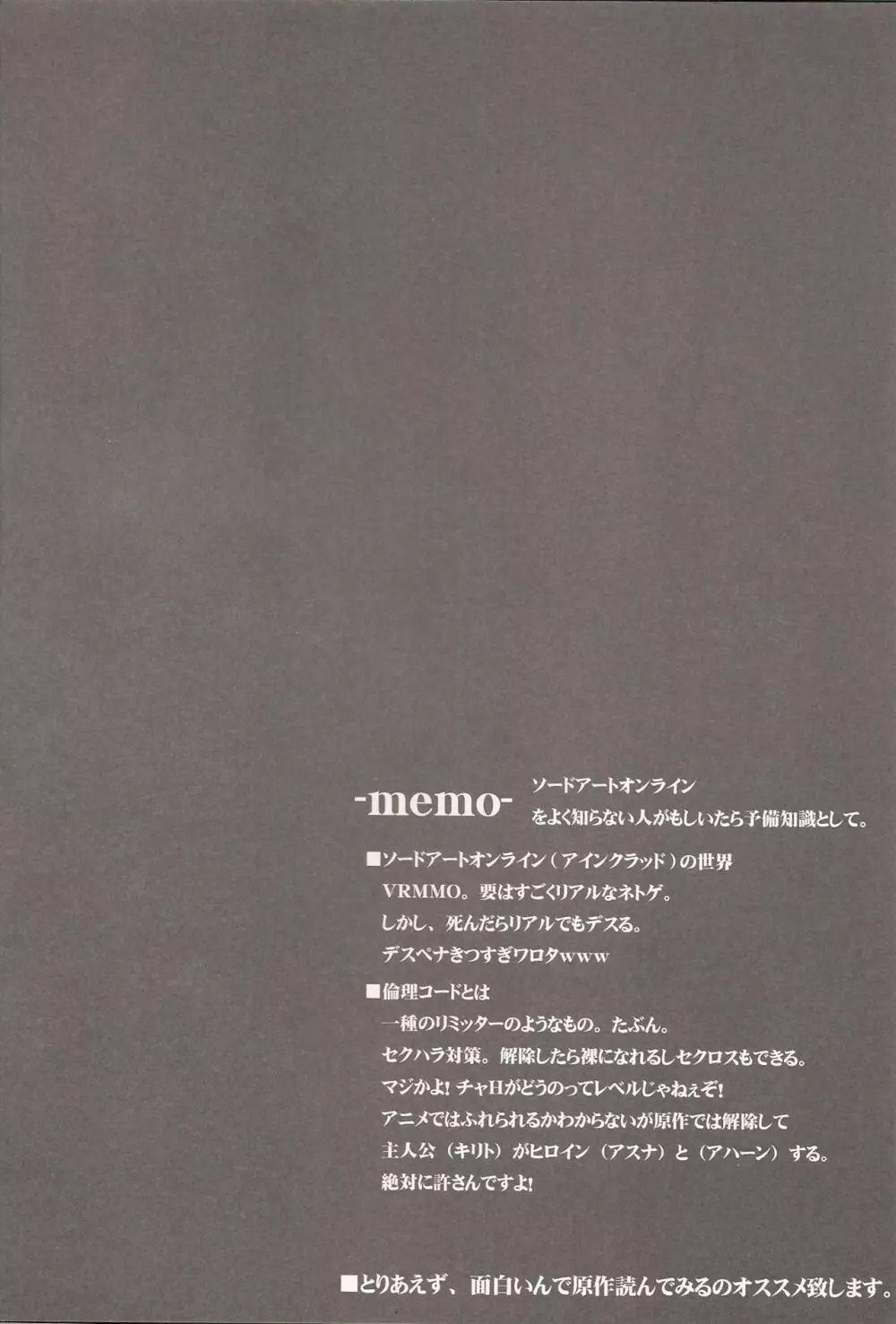 シリカを罠にハメる 4ページ