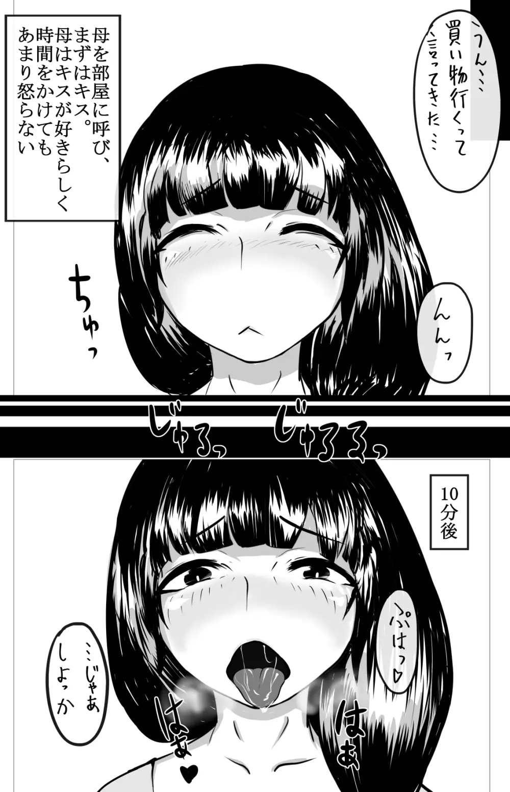 ぼしかん そのさん 2ページ