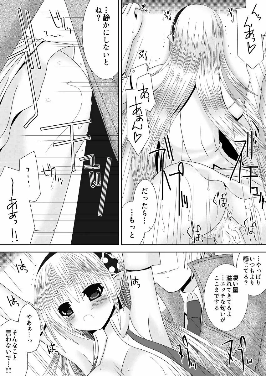 お姉ちゃんにエッチなことしちゃいけません! 7 15ページ