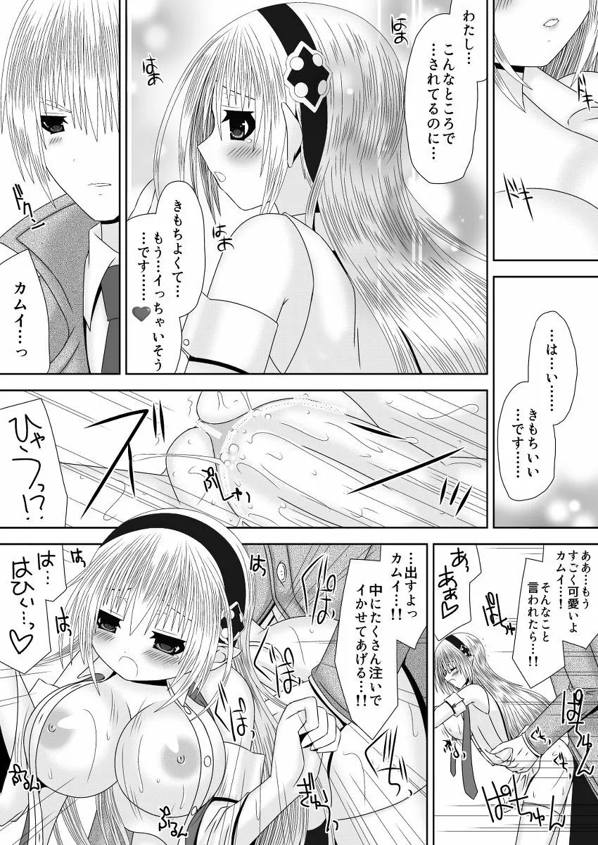 お姉ちゃんにエッチなことしちゃいけません! 7 17ページ