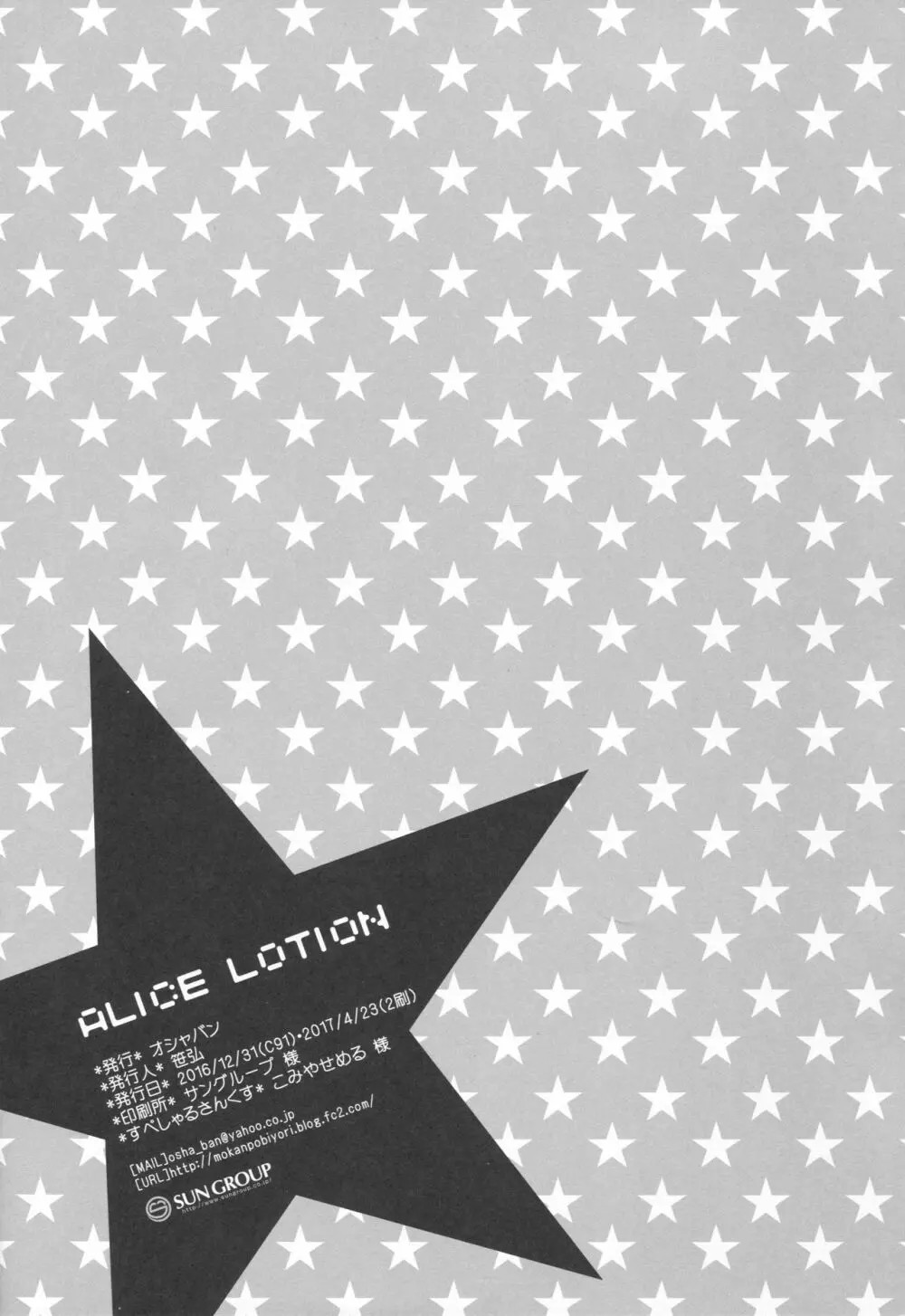 ALICE LOTION 13ページ