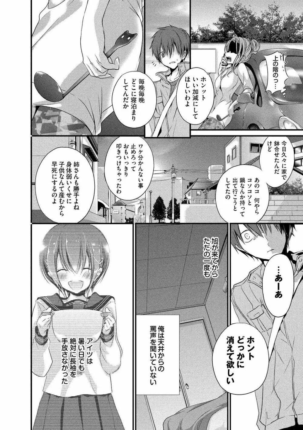 求愛少女 121ページ