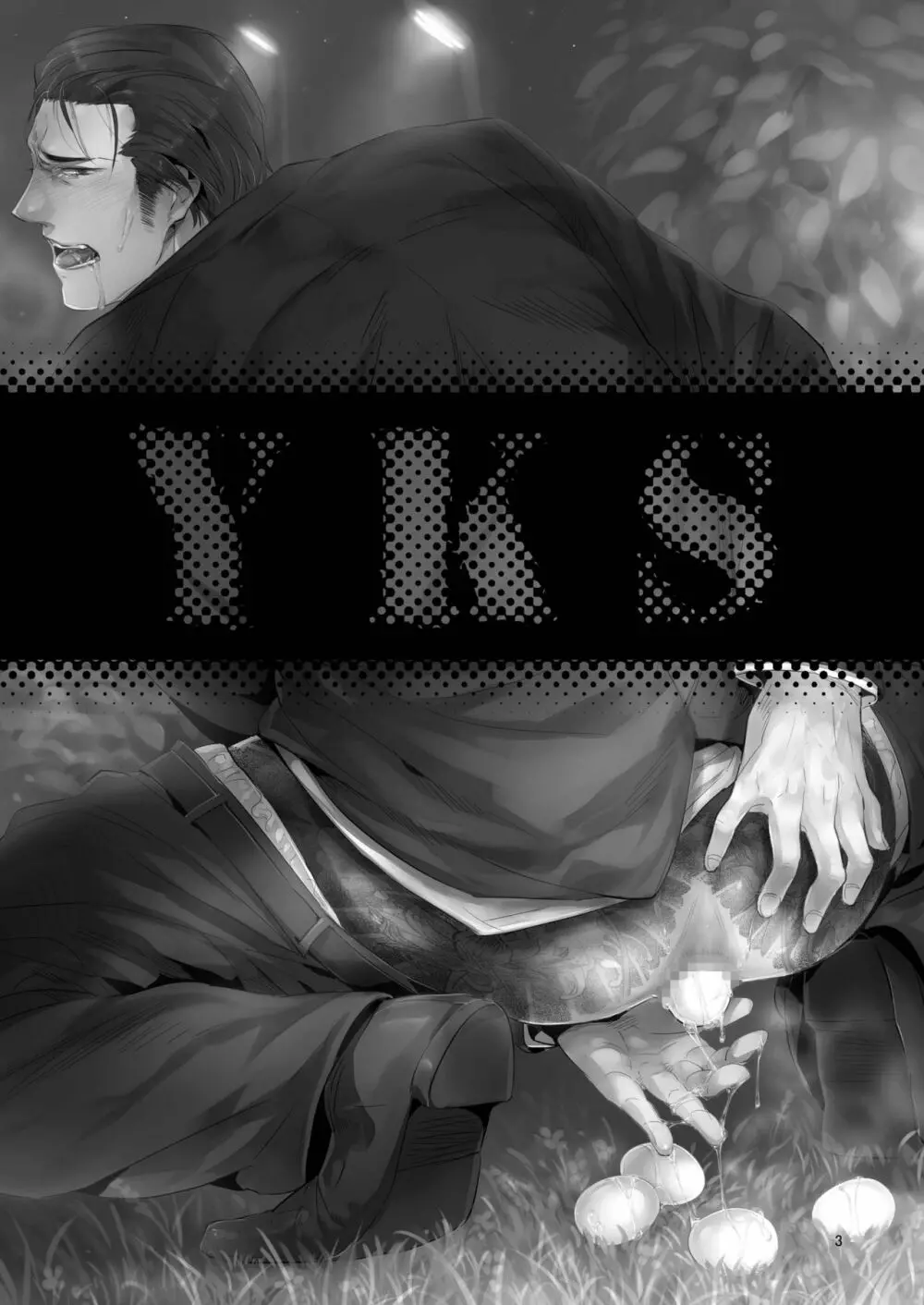 YKS 3ページ