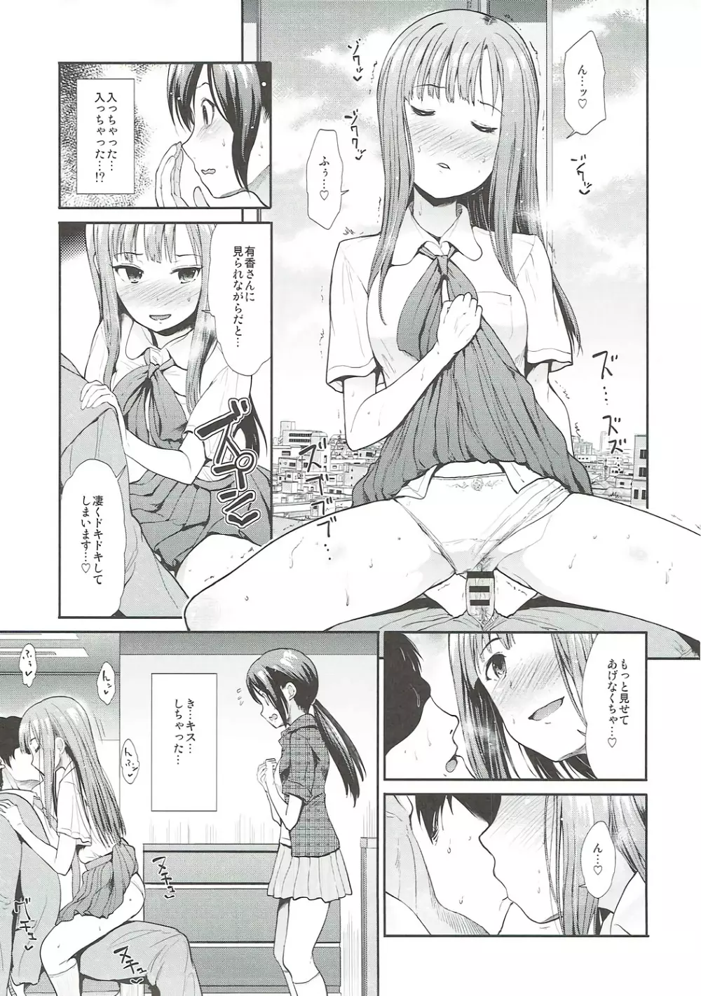 堕落の百合 悦楽の園 10ページ