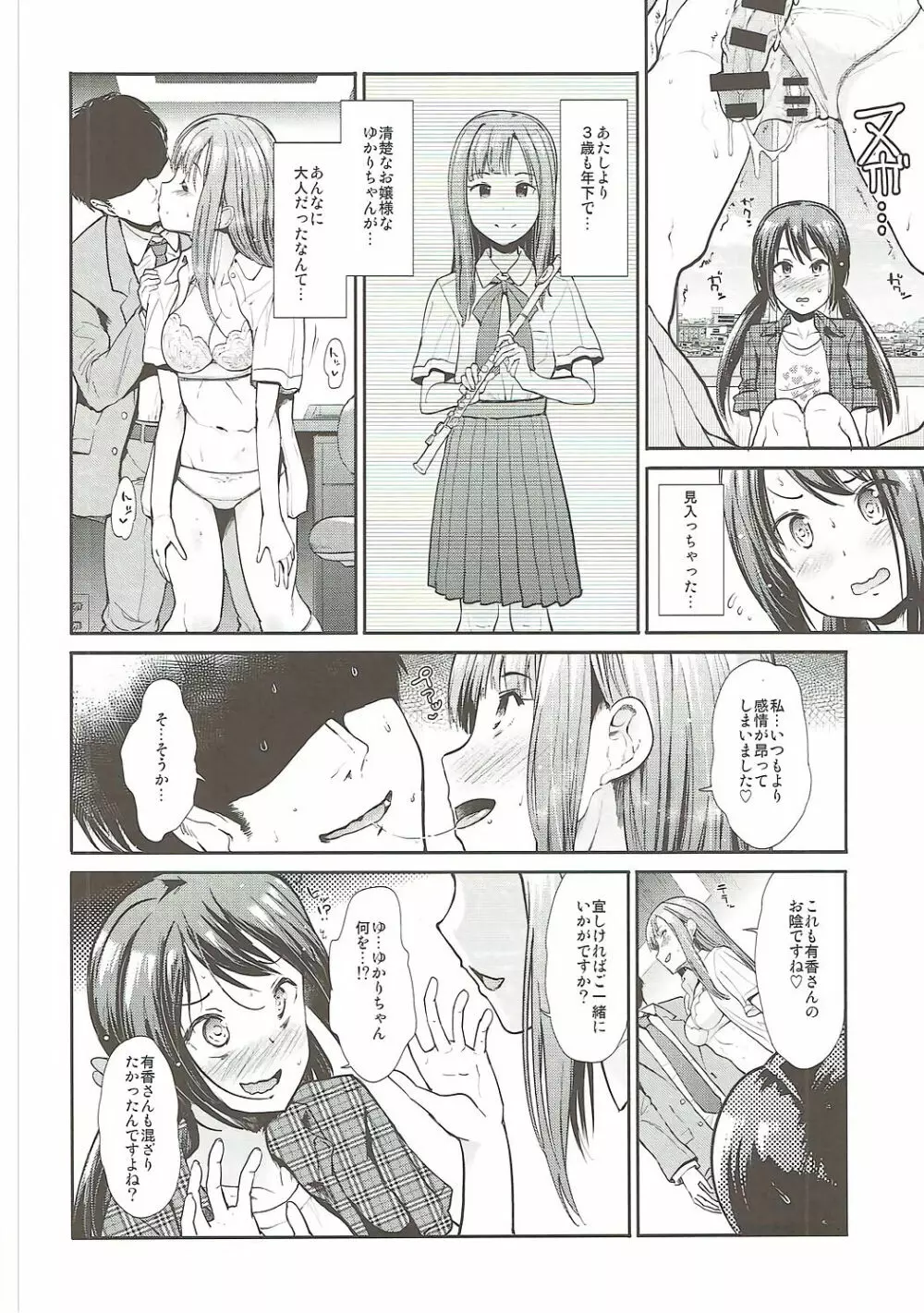 堕落の百合 悦楽の園 13ページ