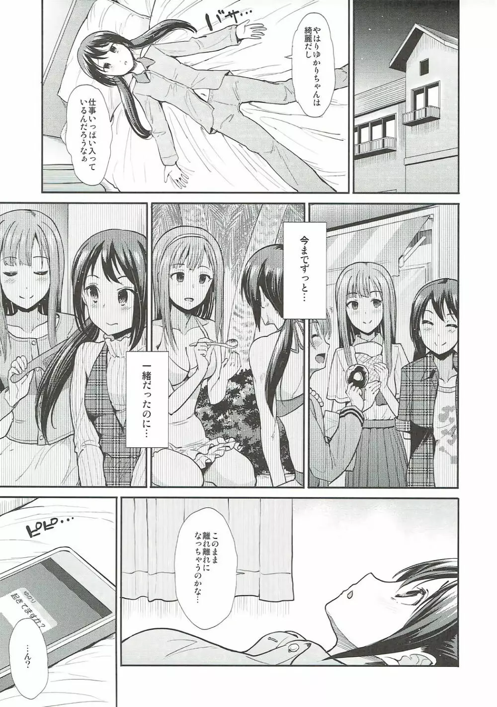 堕落の百合 悦楽の園 4ページ