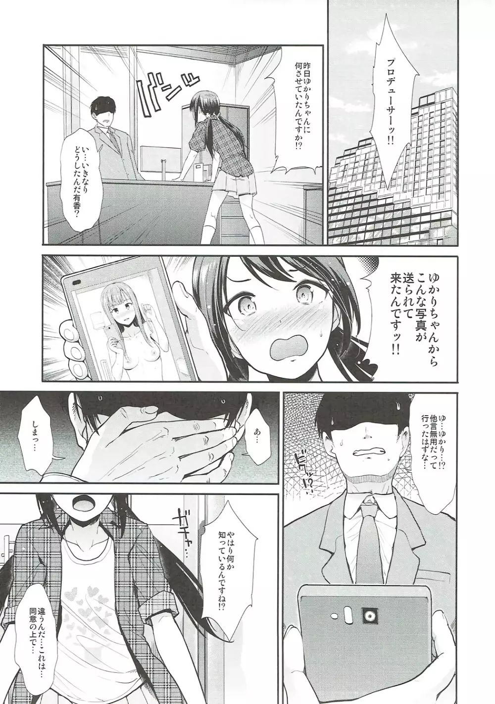 堕落の百合 悦楽の園 6ページ