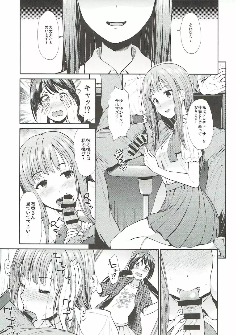 堕落の百合 悦楽の園 8ページ