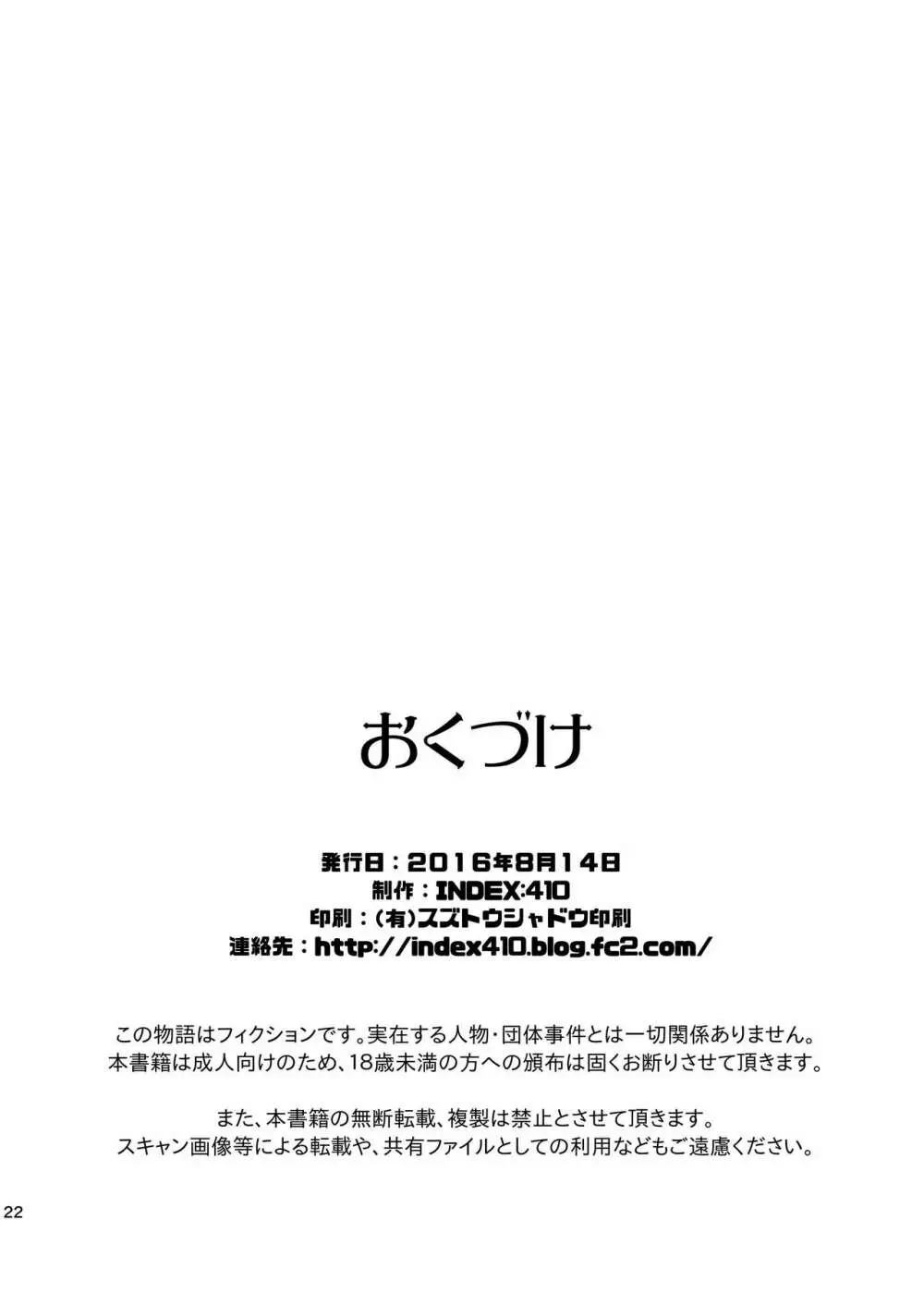 Re:レムから始めるお礼のお礼 24ページ