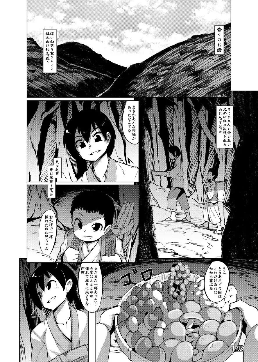 えろまんが日本昔話 3ページ