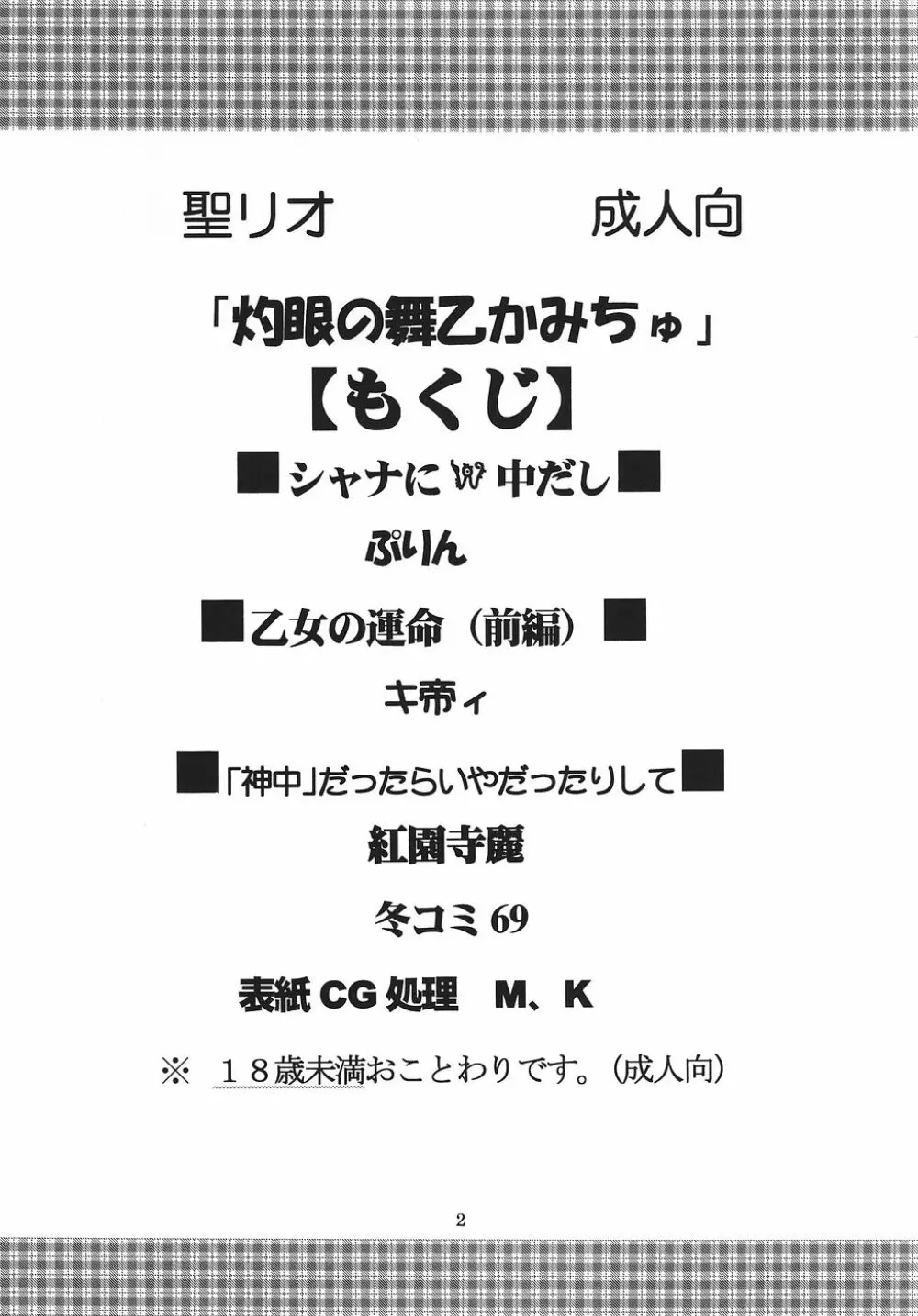 灼眼の舞乙かみちゅ 1 3ページ