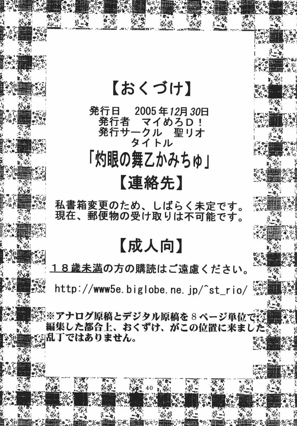 灼眼の舞乙かみちゅ 1 41ページ