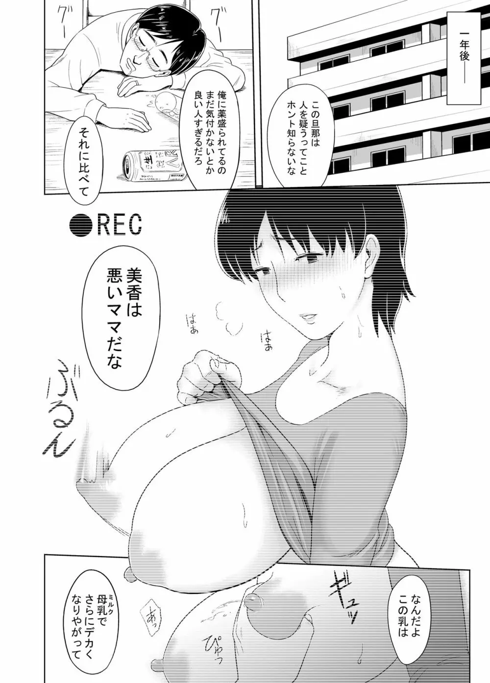 爆乳姉は発育中!! 18ページ