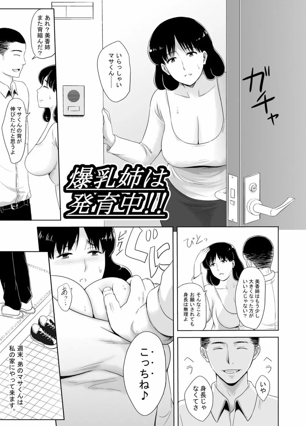 爆乳姉は発育中!! 3ページ