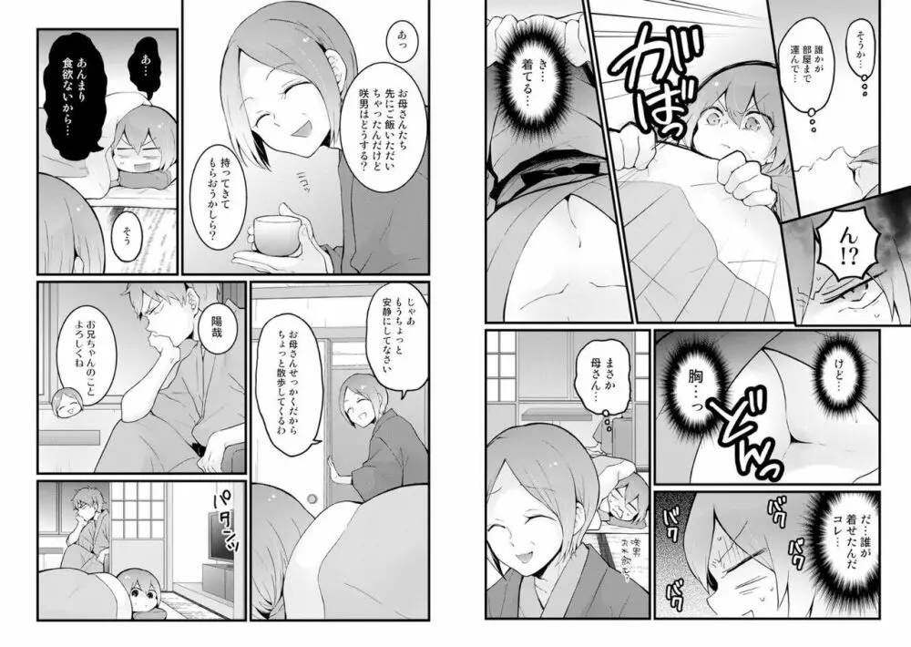 突然女の子になったので、俺のおっぱい揉んでみませんか? 17 11ページ