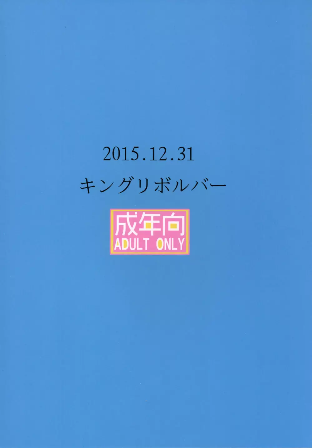 魔法とコピー本総集編 58ページ