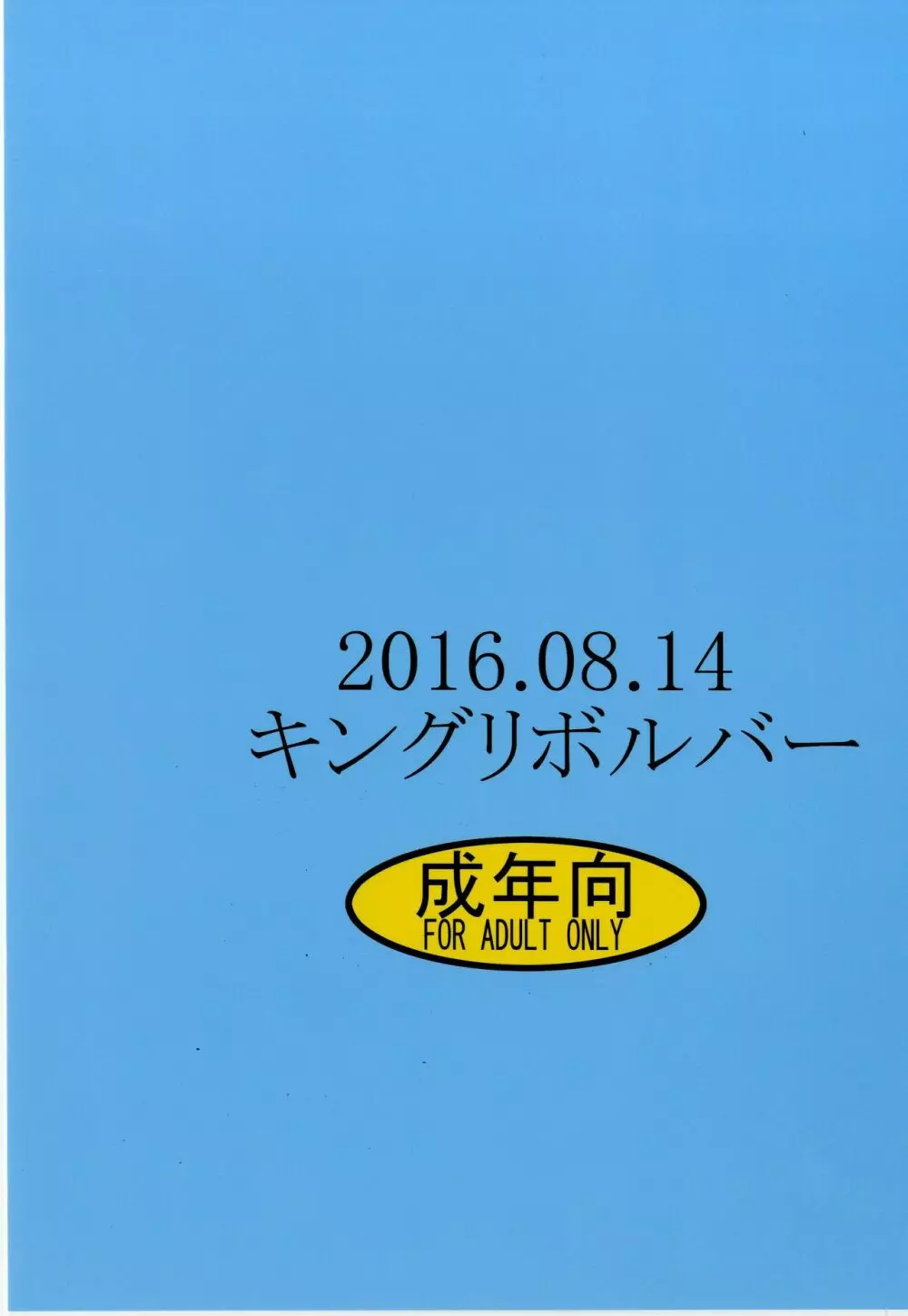 いせえびスポット 26ページ