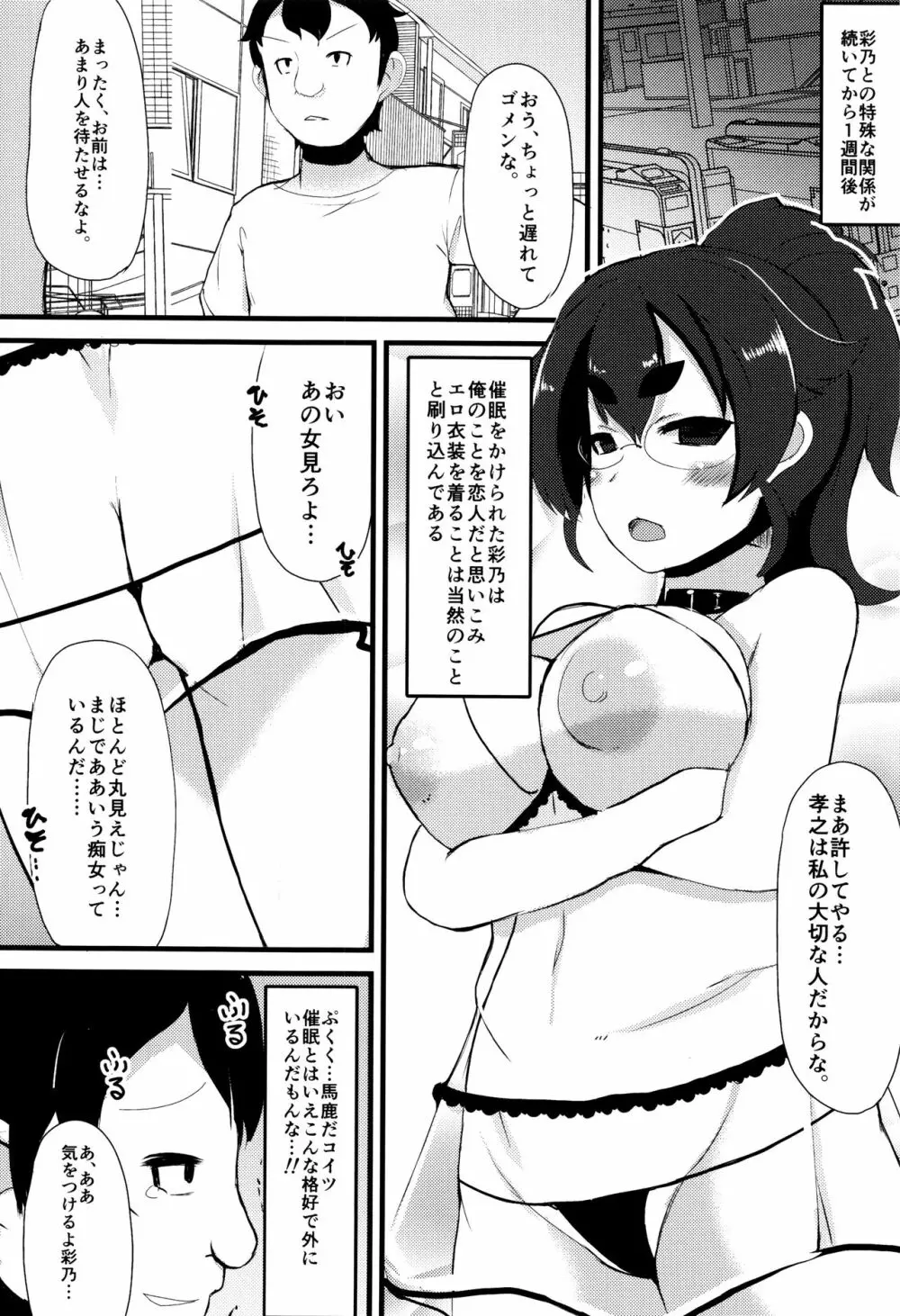 巨乳優等生～ドMの淫乱雌豚に大変身！～ 113ページ