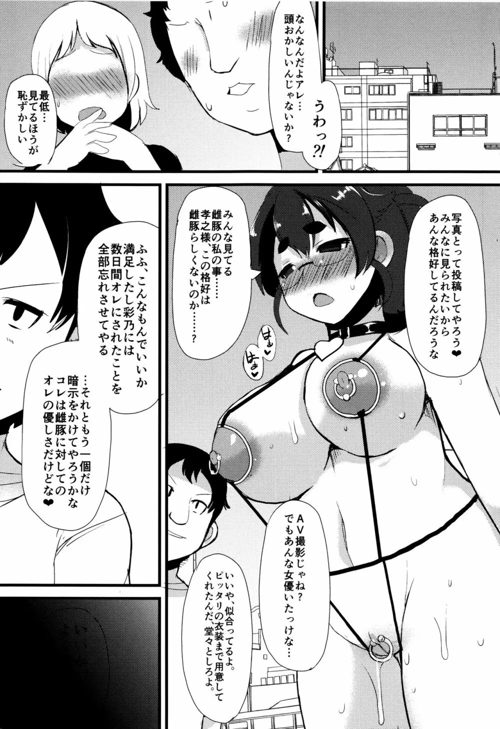 巨乳優等生～ドMの淫乱雌豚に大変身！～ 122ページ