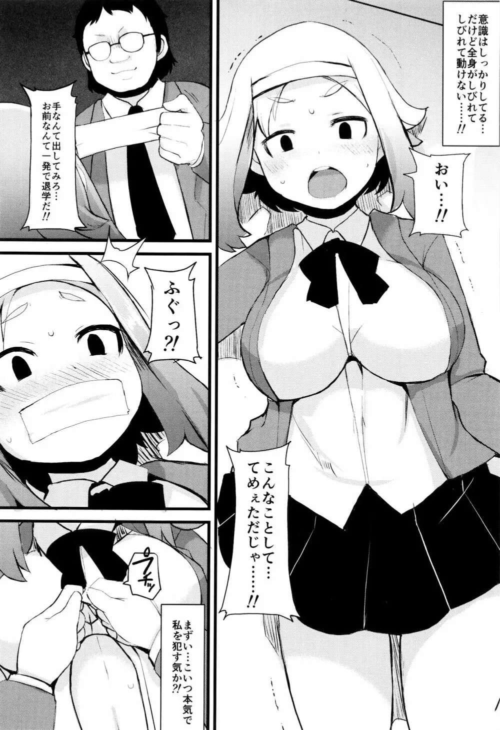 巨乳優等生～ドMの淫乱雌豚に大変身！～ 129ページ