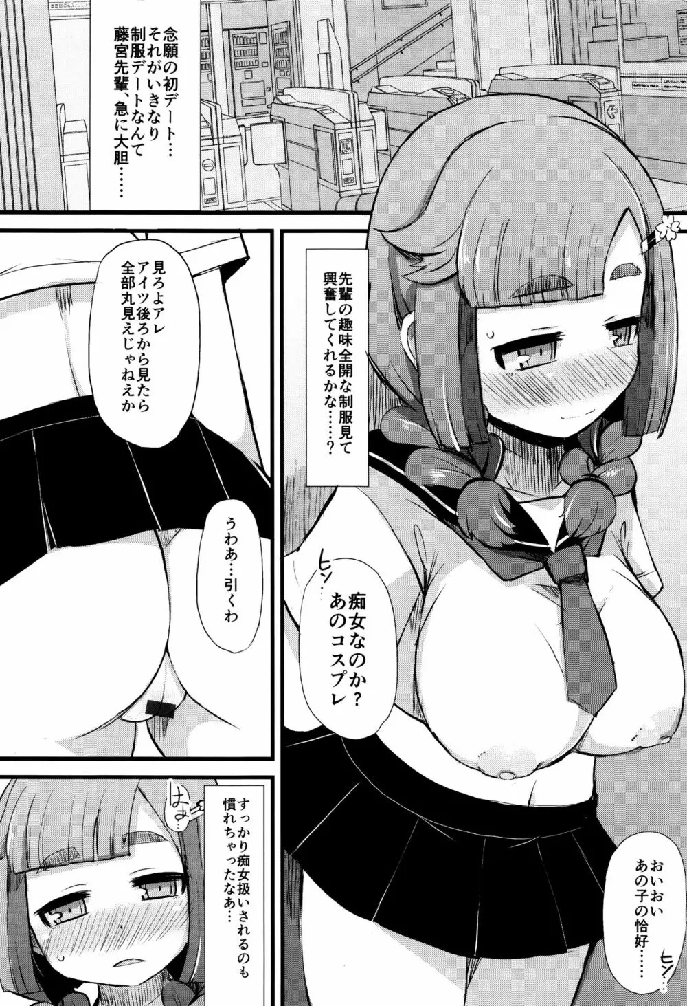 巨乳優等生～ドMの淫乱雌豚に大変身！～ 169ページ