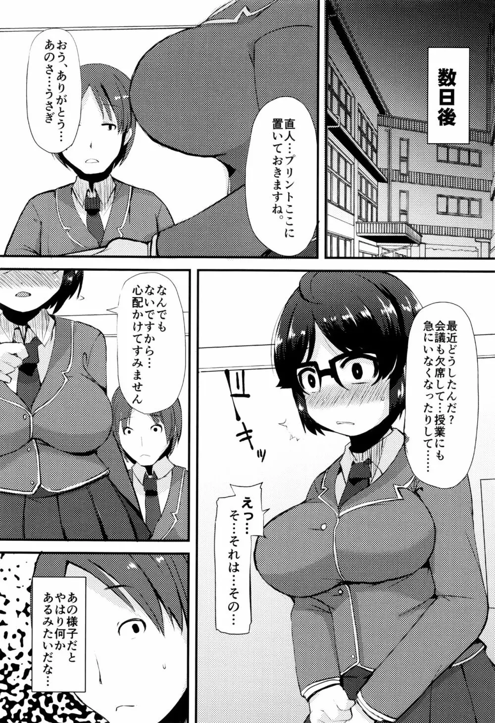 巨乳優等生～ドMの淫乱雌豚に大変身！～ 205ページ