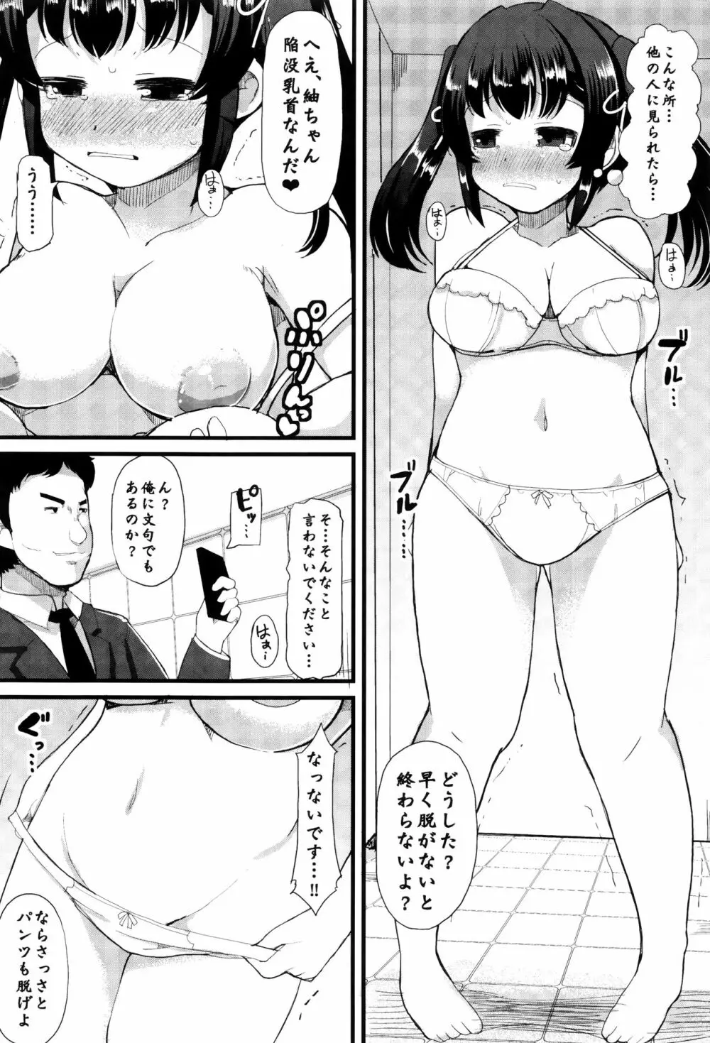 巨乳優等生～ドMの淫乱雌豚に大変身！～ 55ページ