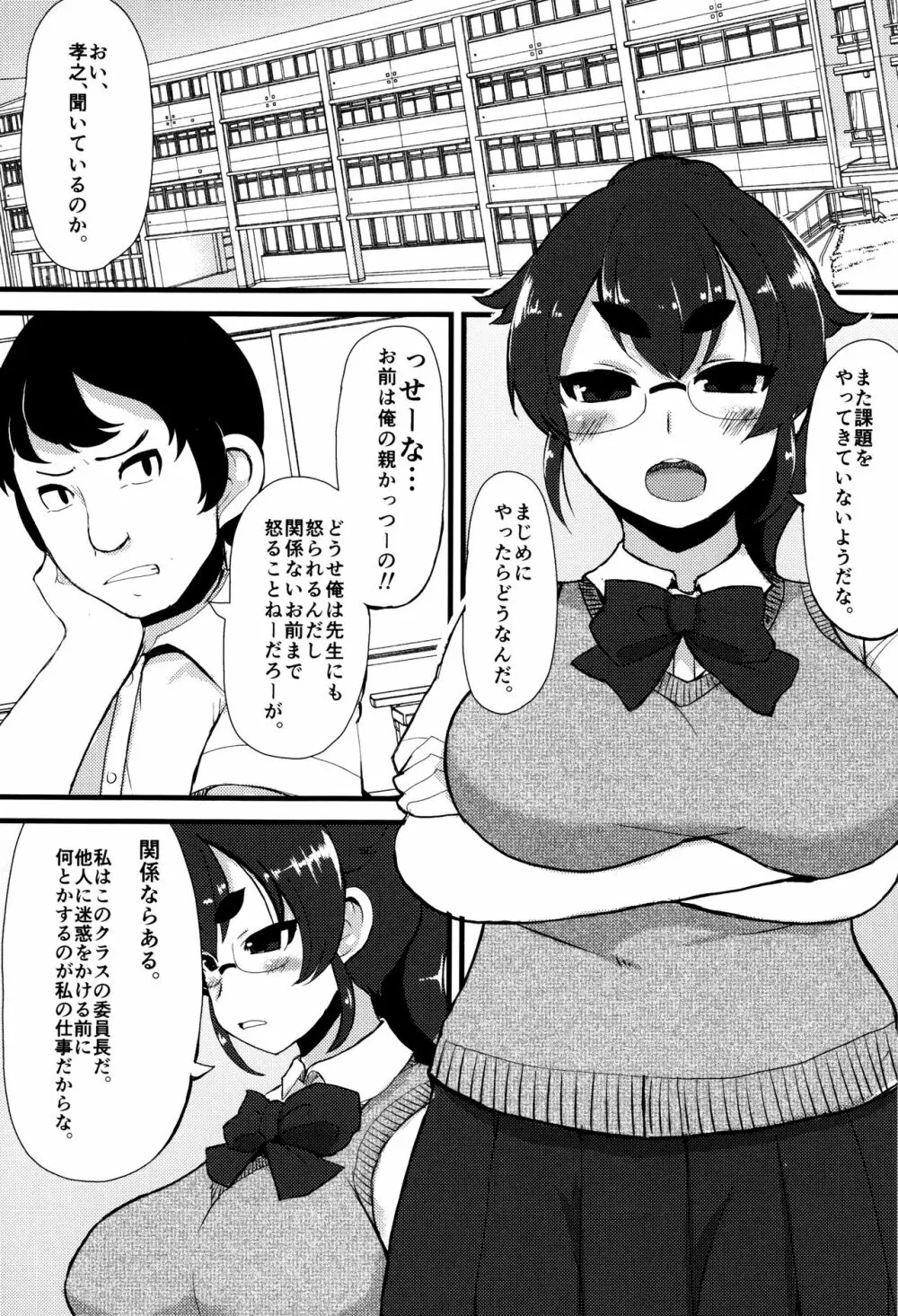 巨乳優等生～ドMの淫乱雌豚に大変身！～ 89ページ