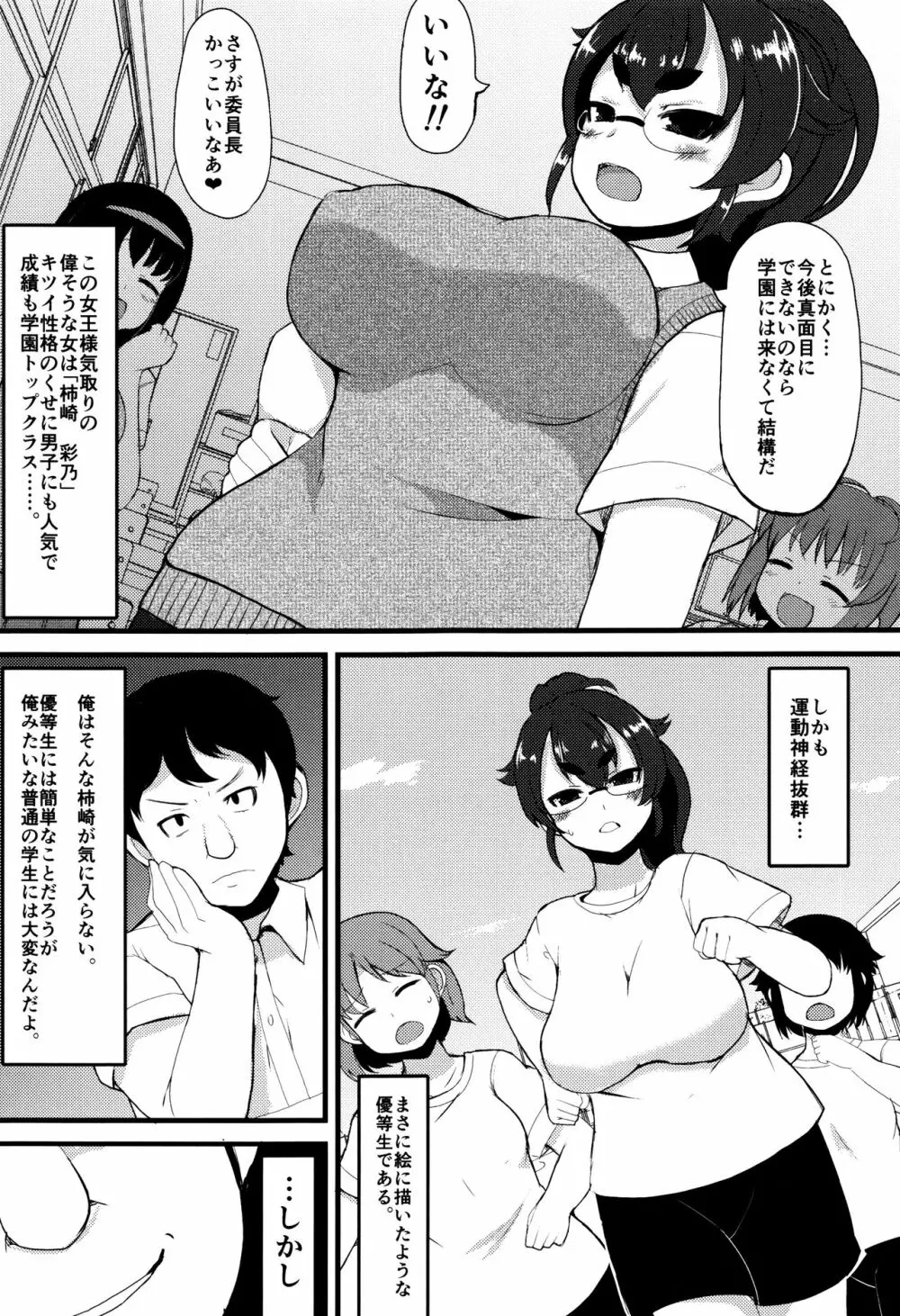 巨乳優等生～ドMの淫乱雌豚に大変身！～ 90ページ